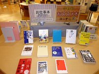 おすすめ本コーナー「お仕事本」会場の様子