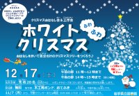 クリスマスおはなし会＆工作会「ホワイトふわふわクリスマス」ポスター