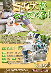 「盲導犬がやってくる！」ポスター