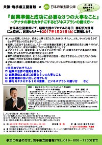 創業支援セミナー「起業準備と成功に必要な3つの大事なこと」チラシ