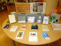 おすすめ本コーナー「若い人に贈る　読書のすすめ」会場の様子