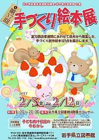 企画展「第37回 手づくり絵本展」会場の様子