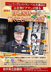 講演会「ハンバーグレストラン ベル大通店の元名物ドアマンが語る 目標を持って働くことの大切さ」ポスター