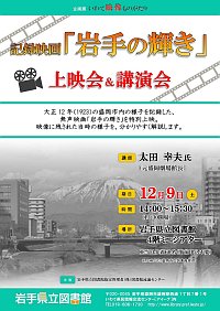 記録映画「岩手の輝き」上映会＆講演会ポスター