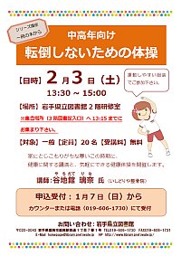 「中高年向け　転倒しないための体操」ポスター