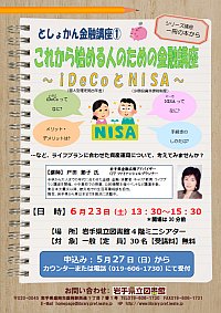 としょかん金融講座①「親子ワークショップ 絵本から学ぶ生活経済～『からすのパンやさん』編～」ポスター