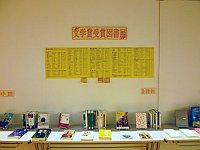 3階ミニ展示コーナー「文学賞受賞図書展」会場の様子