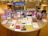 3階総合ミニ展示「敬老の日　読書のすすめ」会場の様子