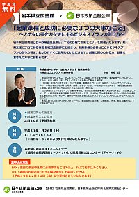 創業支援セミナー「起業準備と成功に必要な3つの大事なこと」チラシ