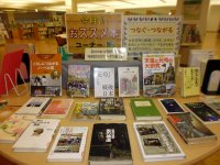 おすすめ本コーナー「つなぐ・つながる」展示資料の写真