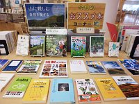 おすすめ本コーナー「山に親しむ 自然を愛する」展示資料の写真