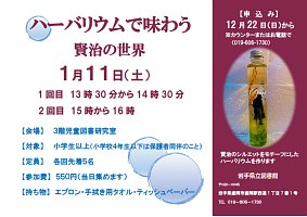 「ハーバリウムで味わう賢治の世」ポスター