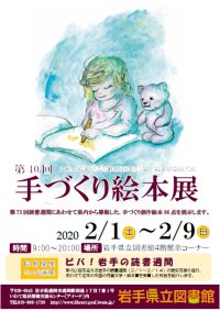 企画展「第40回手づくり絵本展」ポスター画像