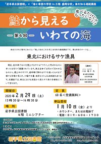 連続講座第4回「東北におけるサケ漁具」ポスター画像