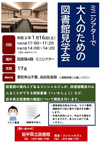 「ミニシアターで大人のための図書館見学会」ポスター画像