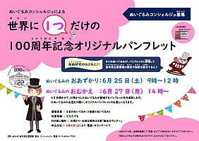 岩手県立図書館創立100周年記念イベント「特別開催　図書館♪さんぽ　100年の歴史探検(バックヤードツアー)」