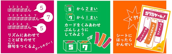 5音カードの箱から2枚、7音カードの箱から1枚、カードを組み合わせて文章にしてみよう！　シートに貼り付けたら完成！