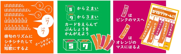 5音カードの箱から2枚、7音カードの箱から3枚、カードを選んで文章を考えよう！　シートに貼り付けたら完成！