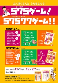 「たくぼくさんと うたをよもう！ ５７５ゲーム！ ５７５７７ゲーム!!」ポスター