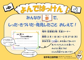 「よんではっけん！みんなが本でしった・きづいた・発見したことおしえて！」ポスター