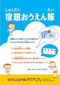 「宿題おうえん隊」ポスター画像