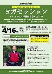 インド大使館 寄贈図書贈呈式 記念イベント「ヨガセッション～インドのヨガ講師をむかえて～」ポスター画像