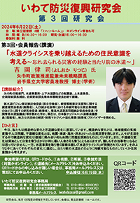 いわて防災復興研究会「第3回研究会」ポスター画像