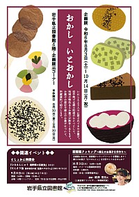 企画展「おかし・いとおかし」ポスター画像