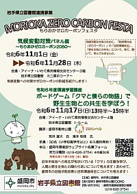 「ボードゲーム「クマと僕らの物語」で野生生物との共生を学ぼう！」案内チラシ