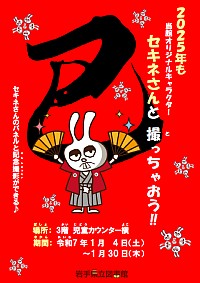 「2024年もセキネさんと撮っちゃおう!!」ポスター