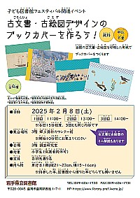 「古文書・古絵図デザインのブックカバーを作ろう!」ポスター