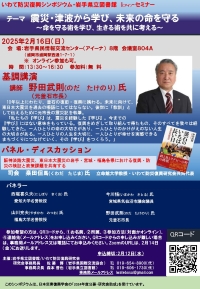 いわて防災復興研究会「第8回研究会」ポスター画像
