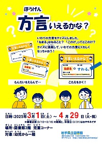 「方言いえるかな？」ポスター