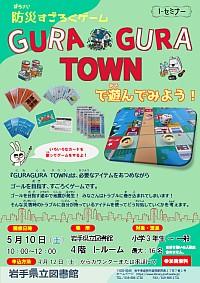 「ぼうさいNURIEでいのちを守る」ポスター