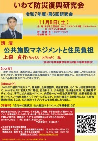 いわて防災復興研究会「第6回研究会」ポスター画像