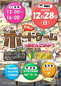 「世界のボードゲームであそんでみよう」ポスター