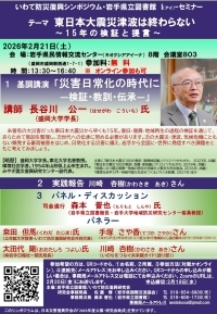 いわて防災復興シンポジウムポスター画像