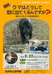 Ｉ-セミナー 講演会「園長、クマはどうして街に出てくるんですか？」ポスター