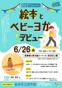 「おはなしどんぶらこ 絵本とベビーヨガデビュー」ポスター