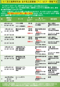 いわて防災復興研究会「令和8年度第1回研究会」ポスター裏面画像