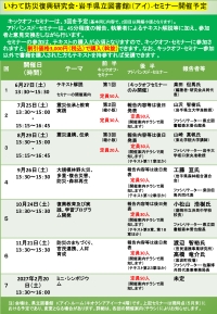 いわて防災復興研究会「令和8年度第2回研究会」ポスター裏面画像
