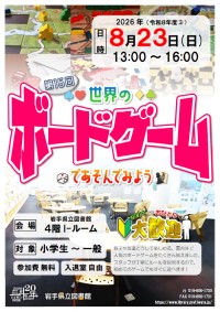「第15回 世界のボードゲームであそんでみよう」ポスター
