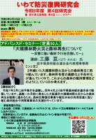 いわて防災復興研究会「令和8年度第3回研究会」ポスター画像
