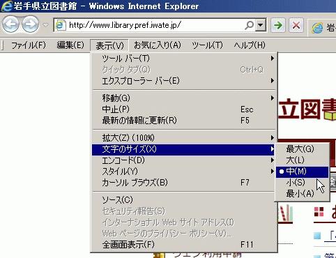 ［表示］メニューから［文字のサイズ］を選んでカーソルを合わせ、文字のサイズを選択する