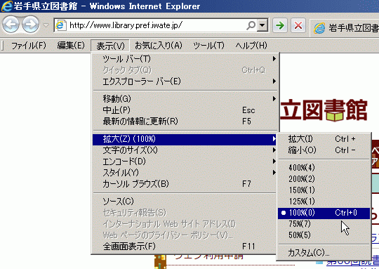 ［表示］メニューから［拡大］を選んでカーソルを合わせ、拡大・縮小率を選択する