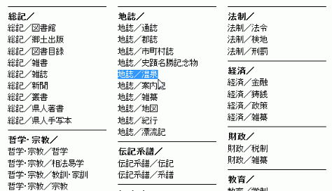 「郷土和本分類一覧」画面