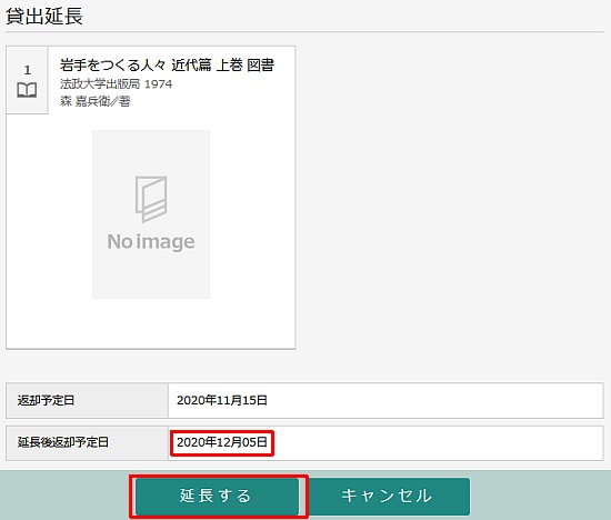 「貸出延長」画面 表示例