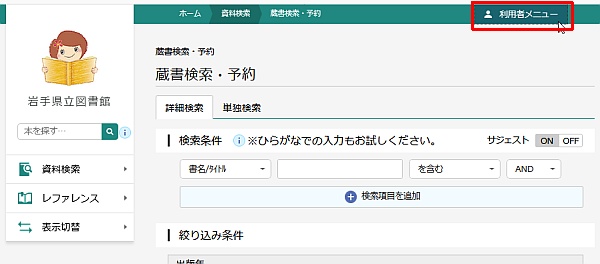 「利用者メニュー」ボタン