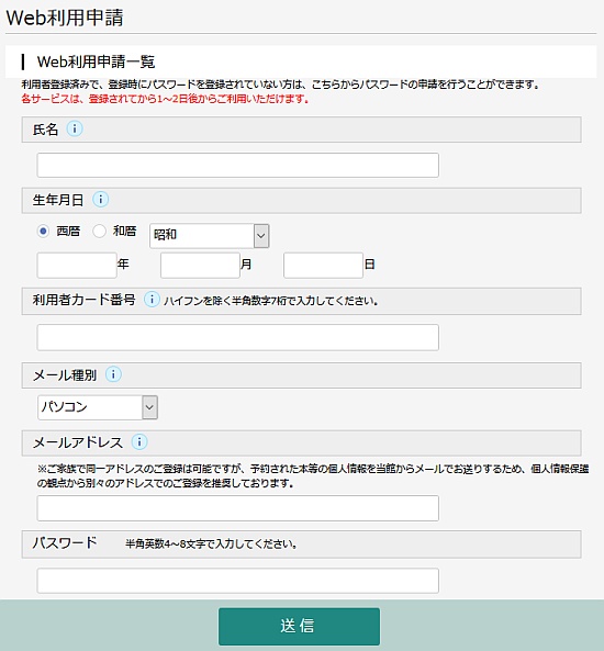 「ウェブ利用申請」画面