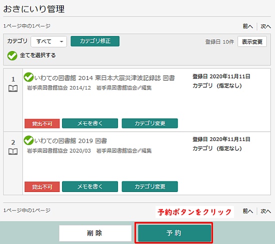 「おきにいり管理」画面　表示例